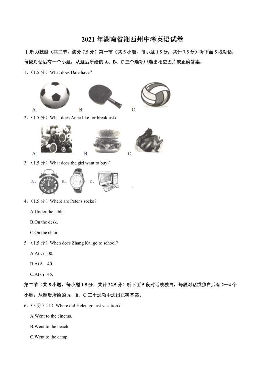 2021年湖南省湘西州中考英语真题.docx_第1页