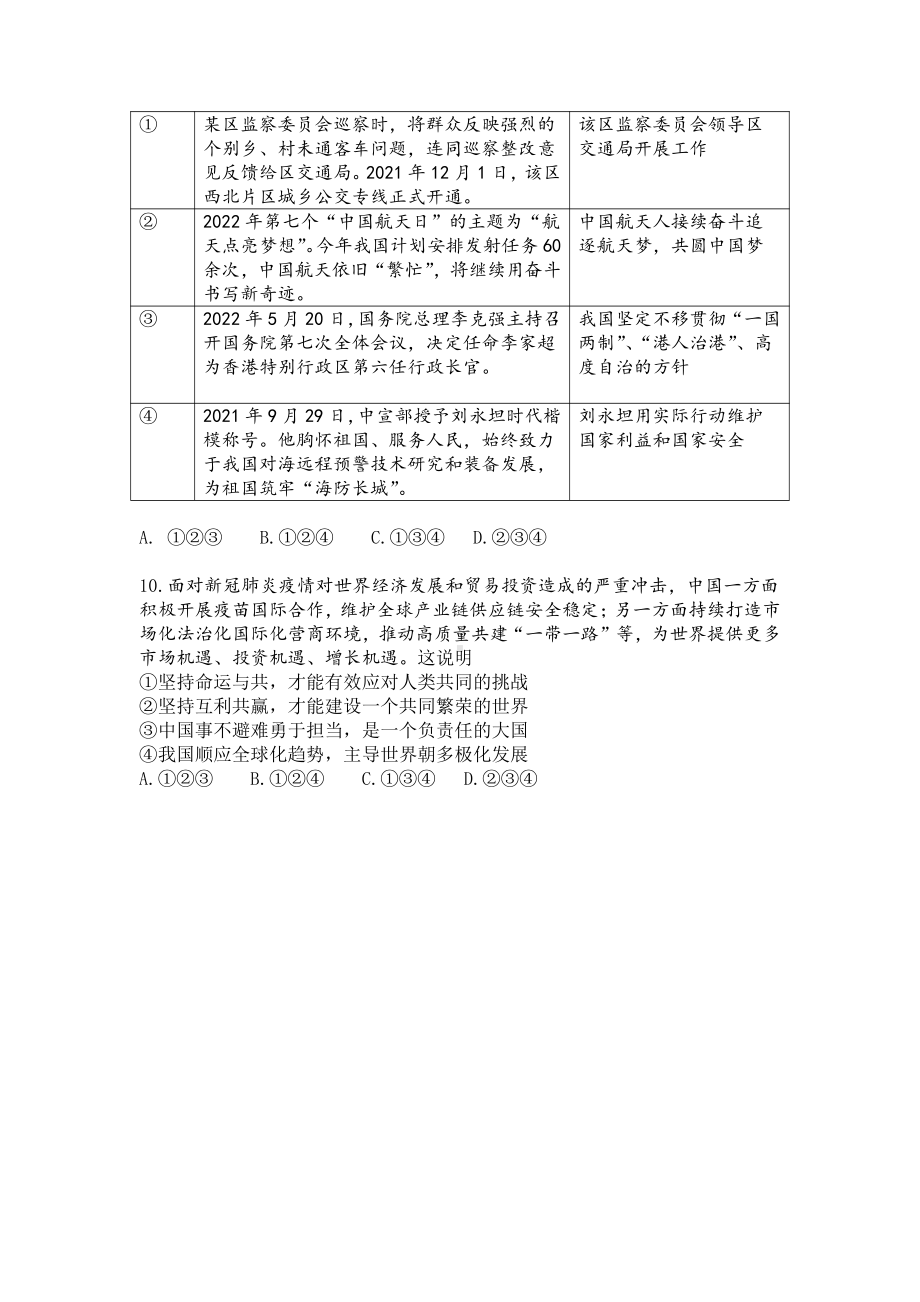 2022年重庆市中考道德与法治真题（B卷）.pdf_第3页