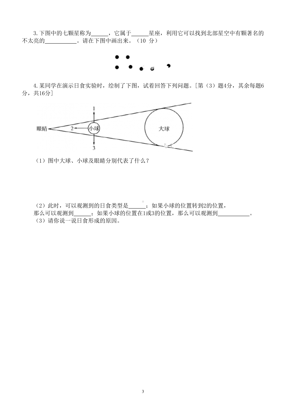 小学科学教科版六年级下册期末测试卷（C）（2022新版）（附参考答案）.doc_第3页