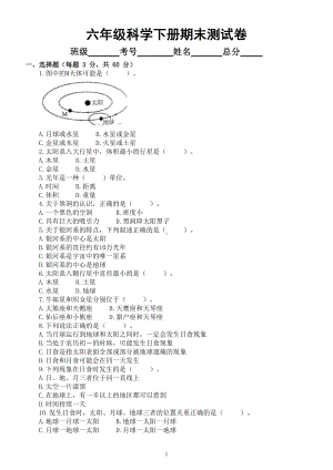 小学科学教科版六年级下册期末测试卷（C）（2022新版）（附参考答案）.doc