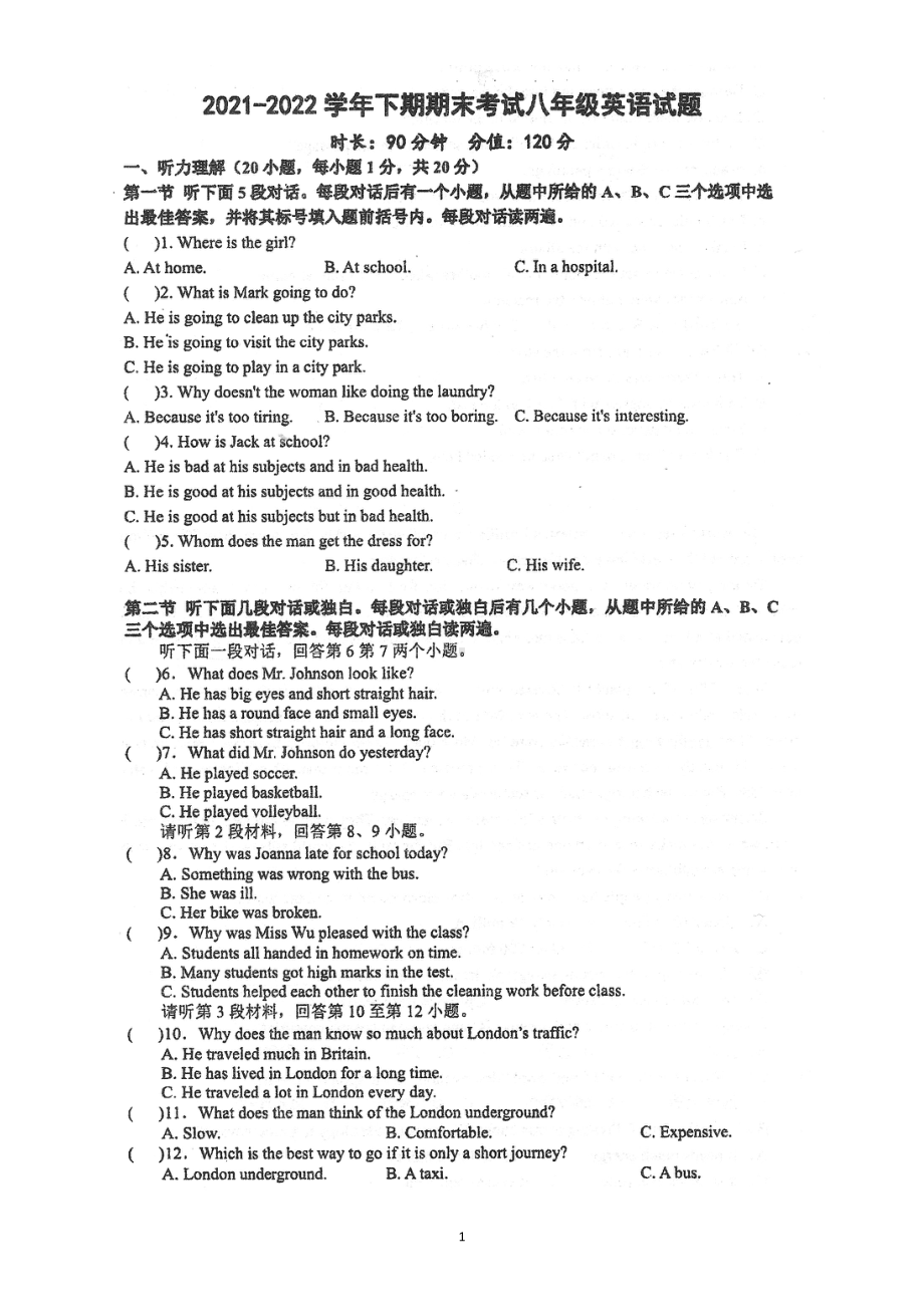 河南省郑州市枫杨外国语 2021-2022学年八年级下学期期末英语试题.pdf_第1页