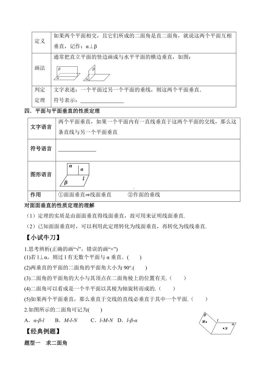 8.6.3 平面与平面垂直-2020-2021学年高一数学新教材配套学案（人教A版2019必修第二册）.docx_第2页