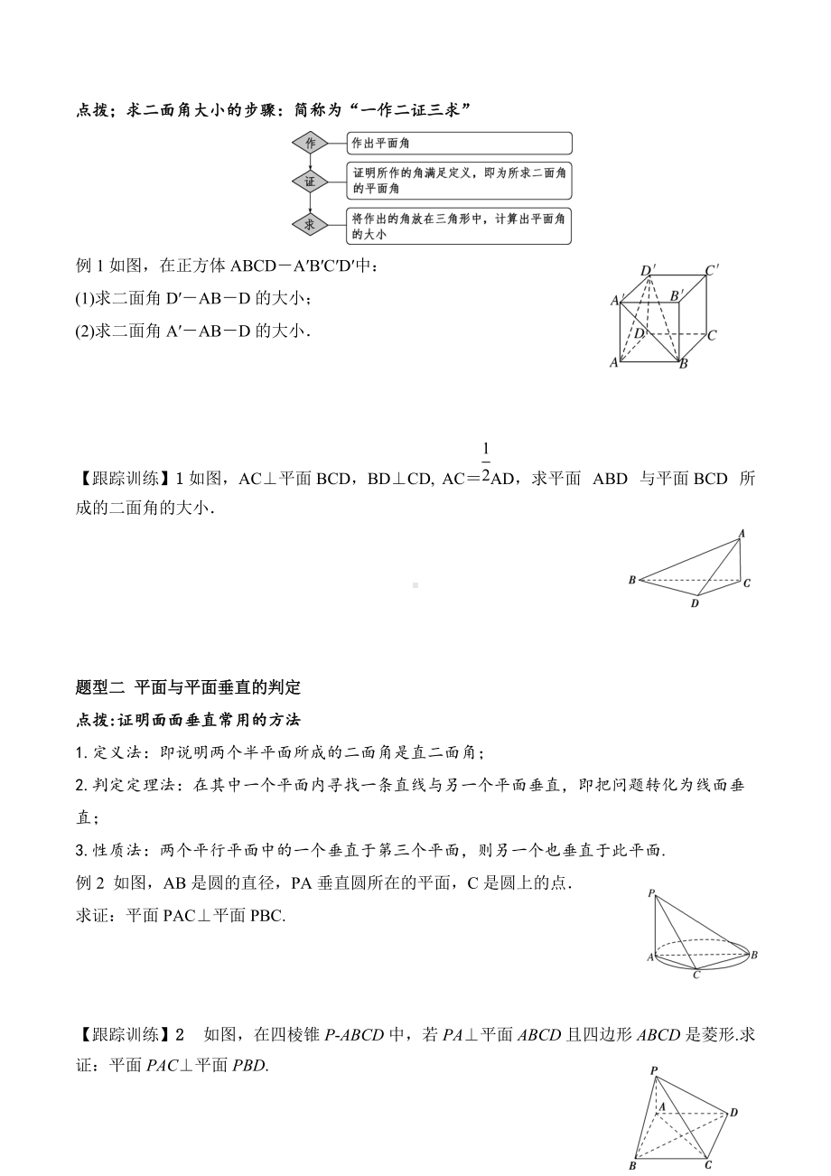 8.6.3 平面与平面垂直-2020-2021学年高一数学新教材配套学案（人教A版2019必修第二册）.docx_第3页