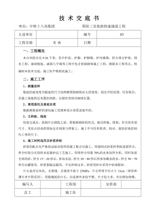 XX旅游快速通道工程浆砌施工技术交底（Word版）书.doc