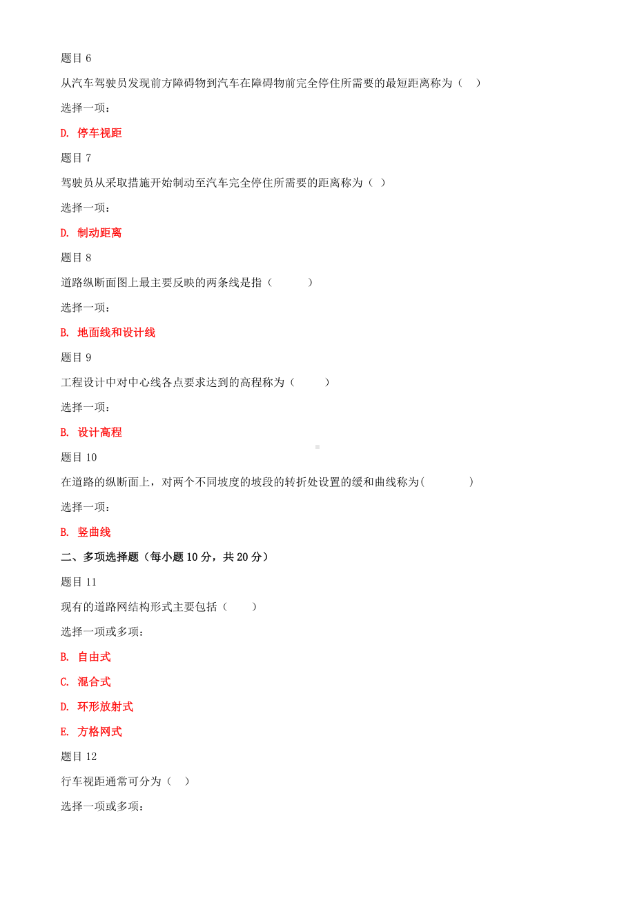 2022年国家开放大学电大《道路工程技术》和《现代教育原理》合集网络核心课形考网考作业及答案.docx_第2页