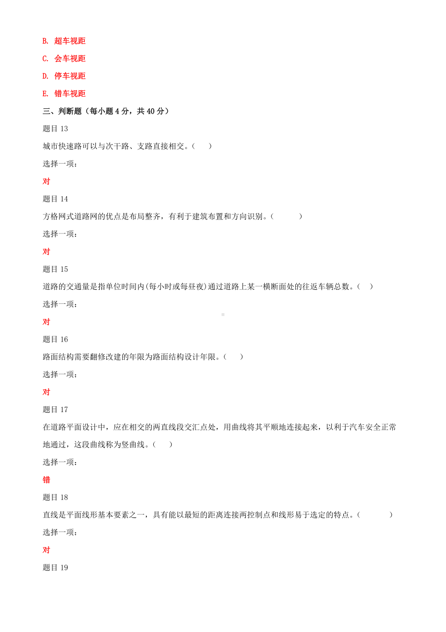 2022年国家开放大学电大《道路工程技术》和《现代教育原理》合集网络核心课形考网考作业及答案.docx_第3页