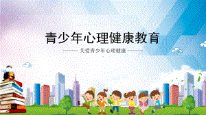 图文中小学心理健康教育主题班会教育PPT（内容）课件.pptx