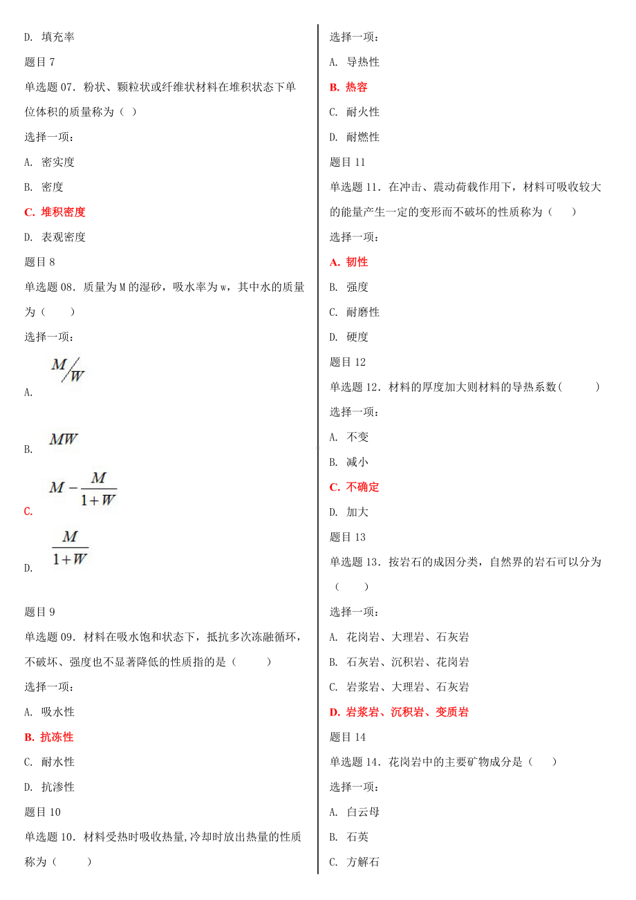 2022年国家开 放大学电大《建筑材料(A)》和《学前教育原理》合集网络核心课形考网考作业及答案.docx_第2页