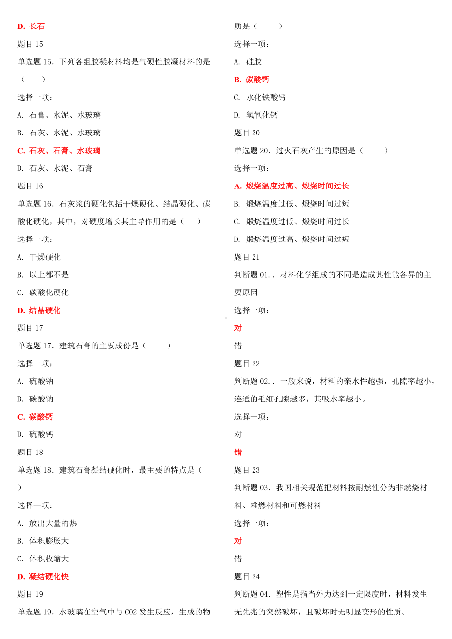 2022年国家开 放大学电大《建筑材料(A)》和《学前教育原理》合集网络核心课形考网考作业及答案.docx_第3页