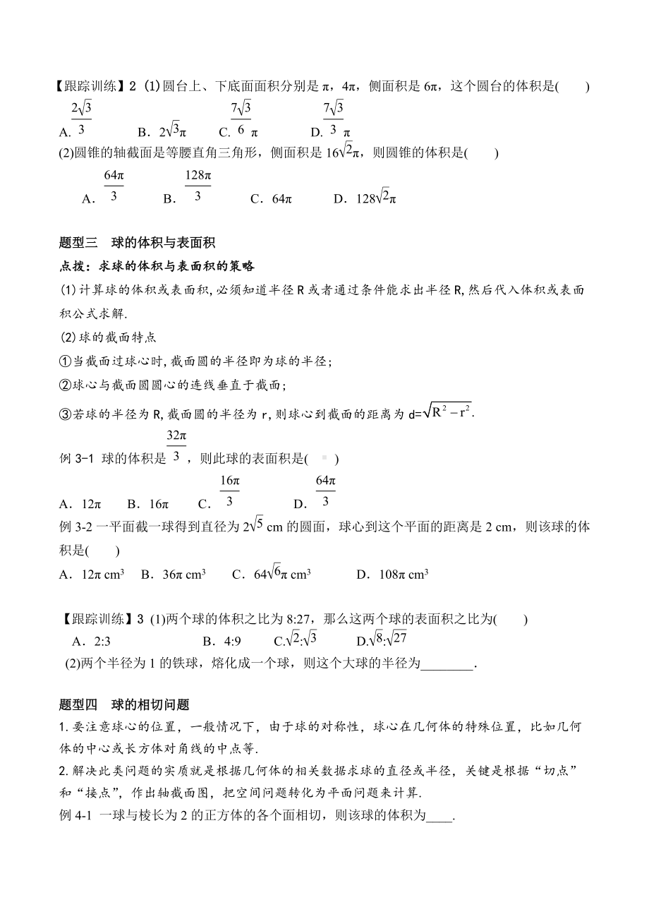 8.3.2 圆柱、圆锥、圆台、球的表面积和体积-2020-2021学年高一数学新教材配套学案（人教A版2019必修第二册）.docx_第3页