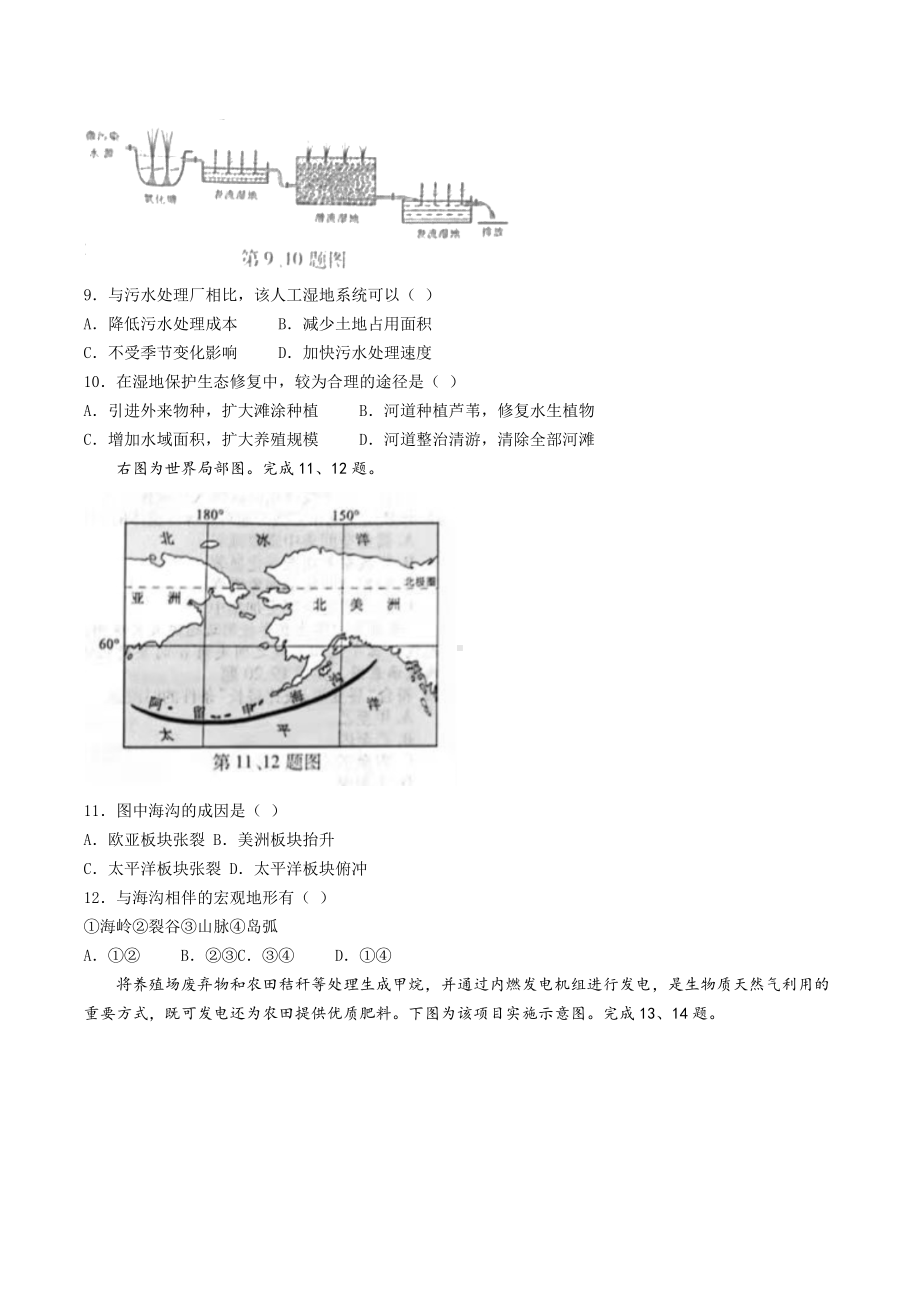 2022年高考真题-地理（浙江卷）.docx_第3页