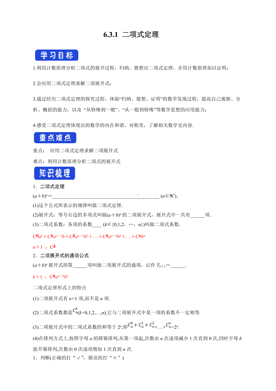 6.3.1 二项式定理 导学案.docx_第1页