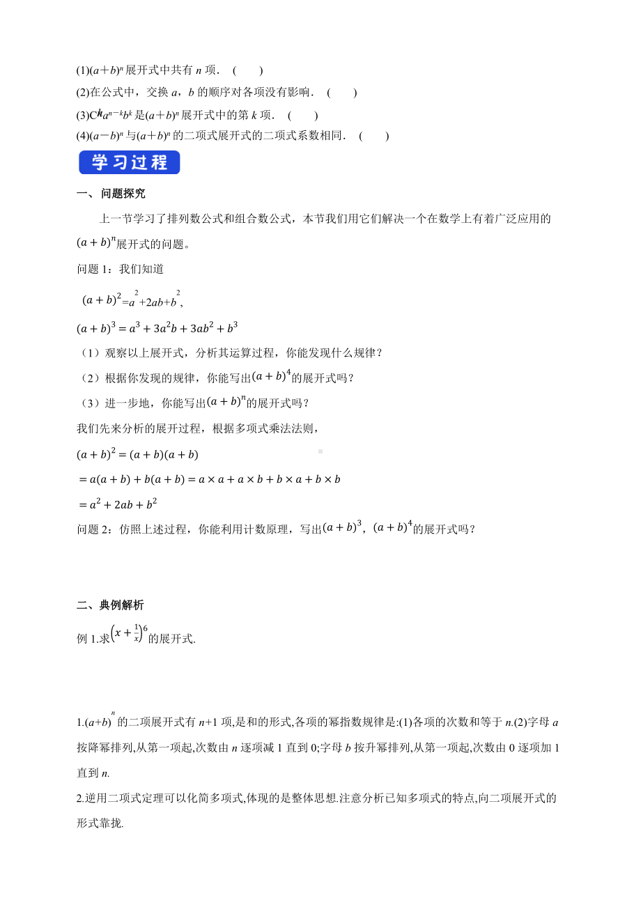 6.3.1 二项式定理 导学案.docx_第2页