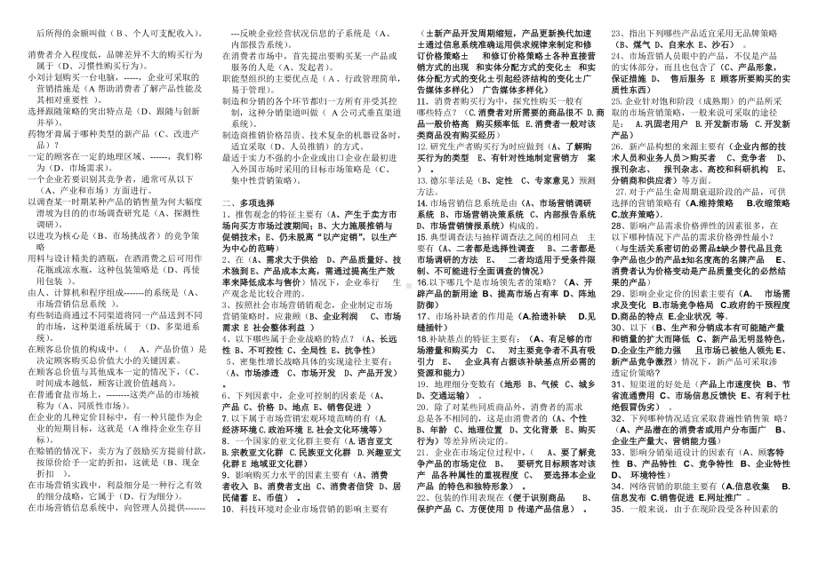 2022年电大《市场营销学》考试资料汇编附全答案.doc_第3页