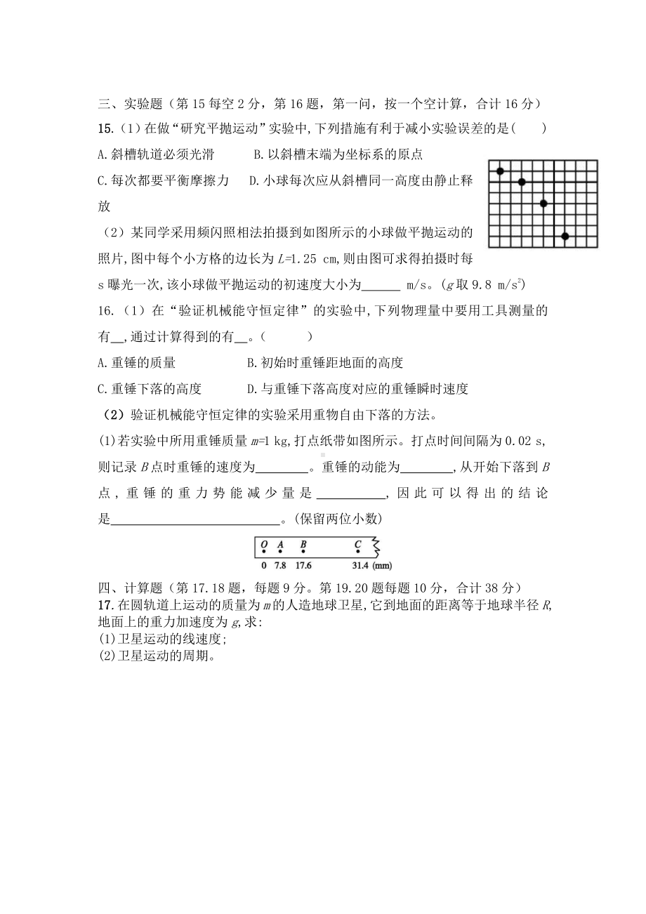 云南省武定民族 2021-2022学年高一下学期年级期末复习检测物理试题.pdf_第3页