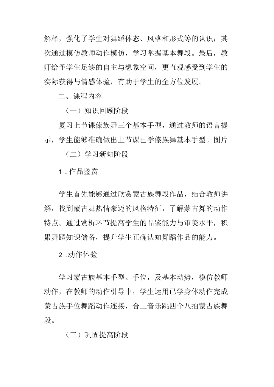 《绚丽多彩的民族舞蹈文化》教学心得.docx_第2页