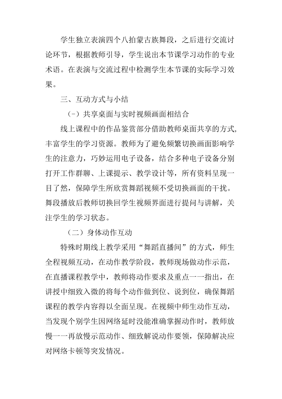 《绚丽多彩的民族舞蹈文化》教学心得.docx_第3页