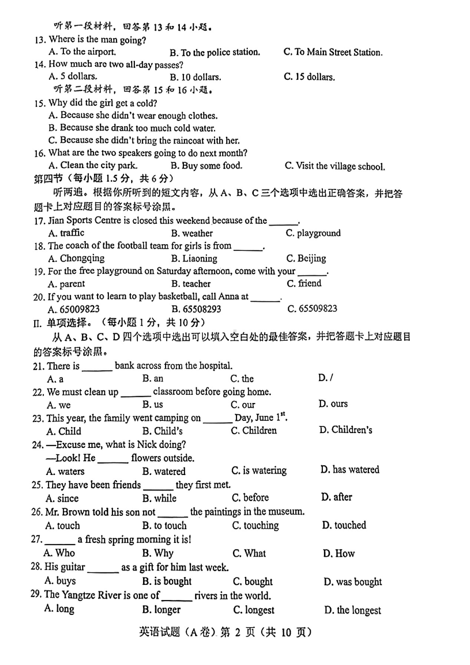 2022年重庆中考英语真题（A卷）（含答案）.pdf_第2页