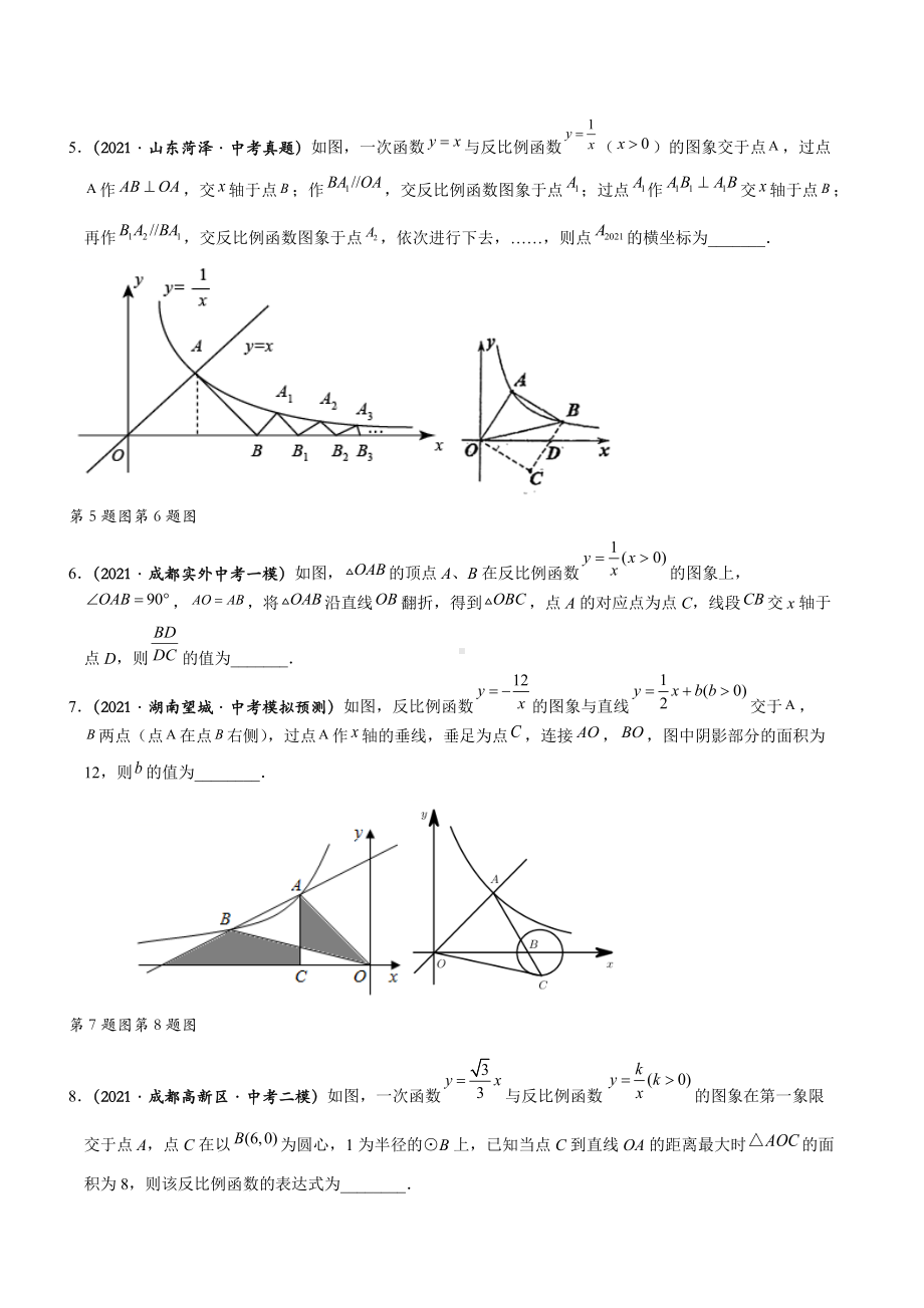 最新成都中考数学专题：B卷24题反比例函数与几何综合.docx_第2页