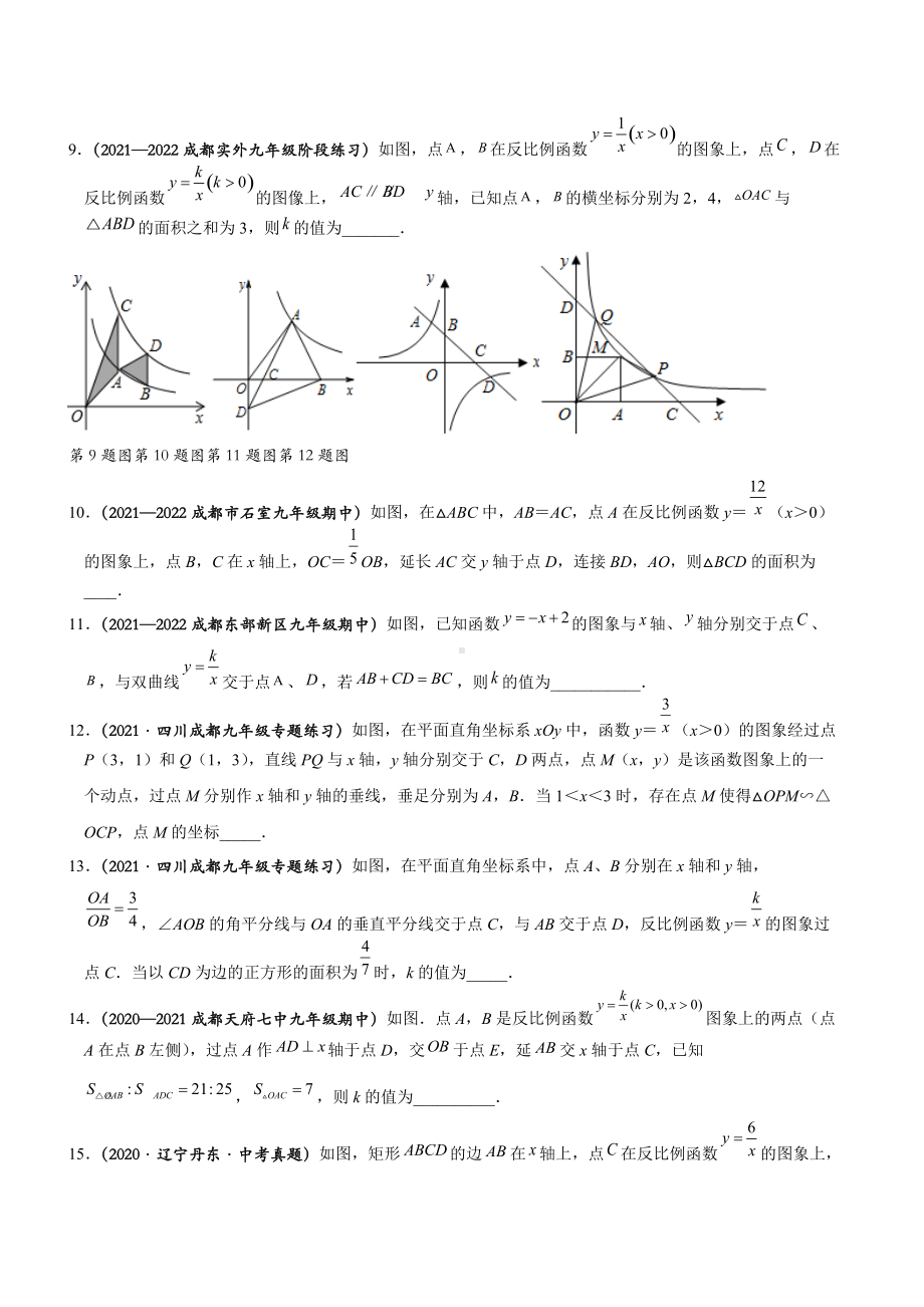 最新成都中考数学专题：B卷24题反比例函数与几何综合.docx_第3页