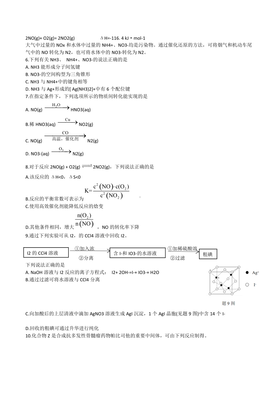 2021年新高考江苏化学高考真题.docx_第2页