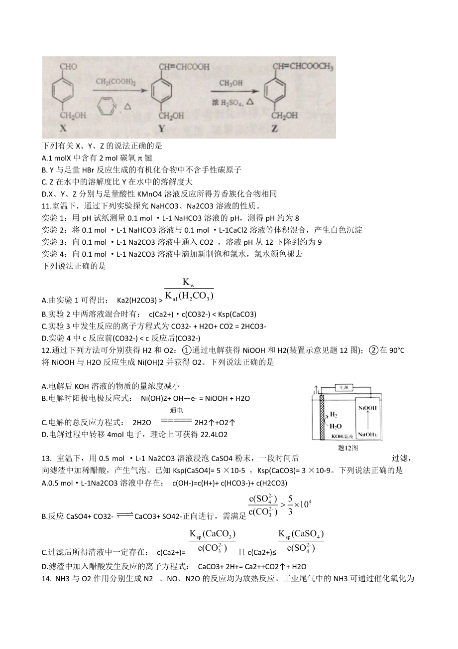 2021年新高考江苏化学高考真题.docx_第3页