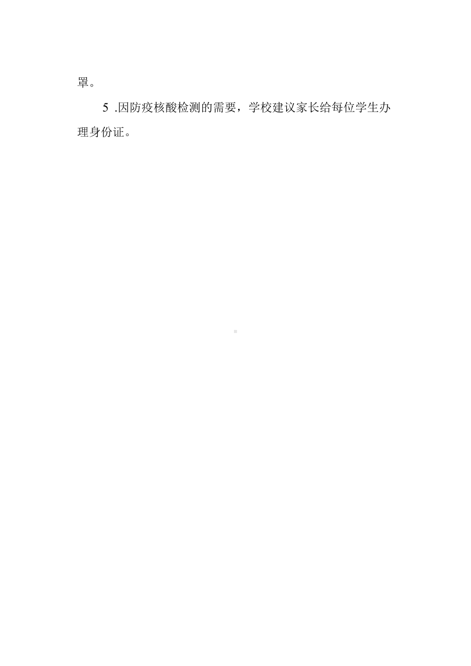 中学“戴口罩”文明行动制度.docx_第2页