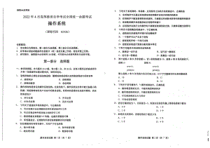 2022年4月自考02326操作系统试题及答案含评分标准.pdf