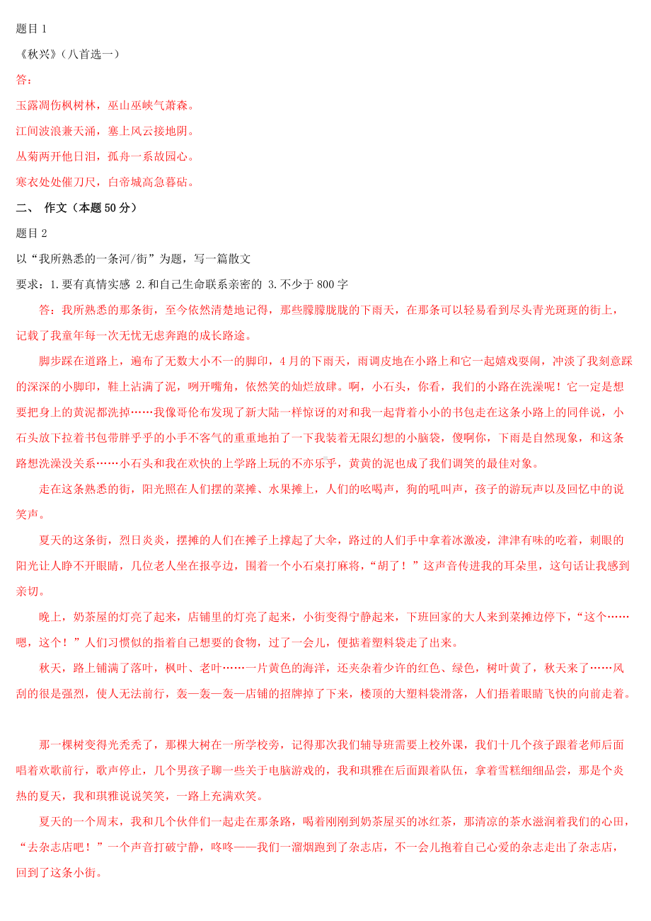 2022年国家开 放大学电大《大学语文》和《成本会计》合集网络核心课形考网考作业及答案.docx_第3页