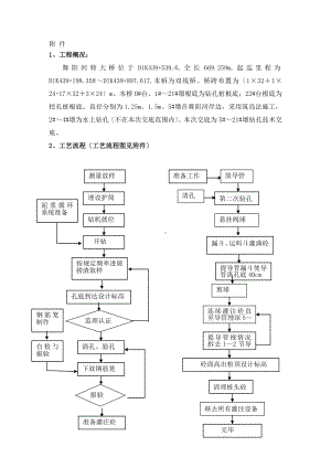 XX大桥钻孔桩技术交底（Word版）.doc