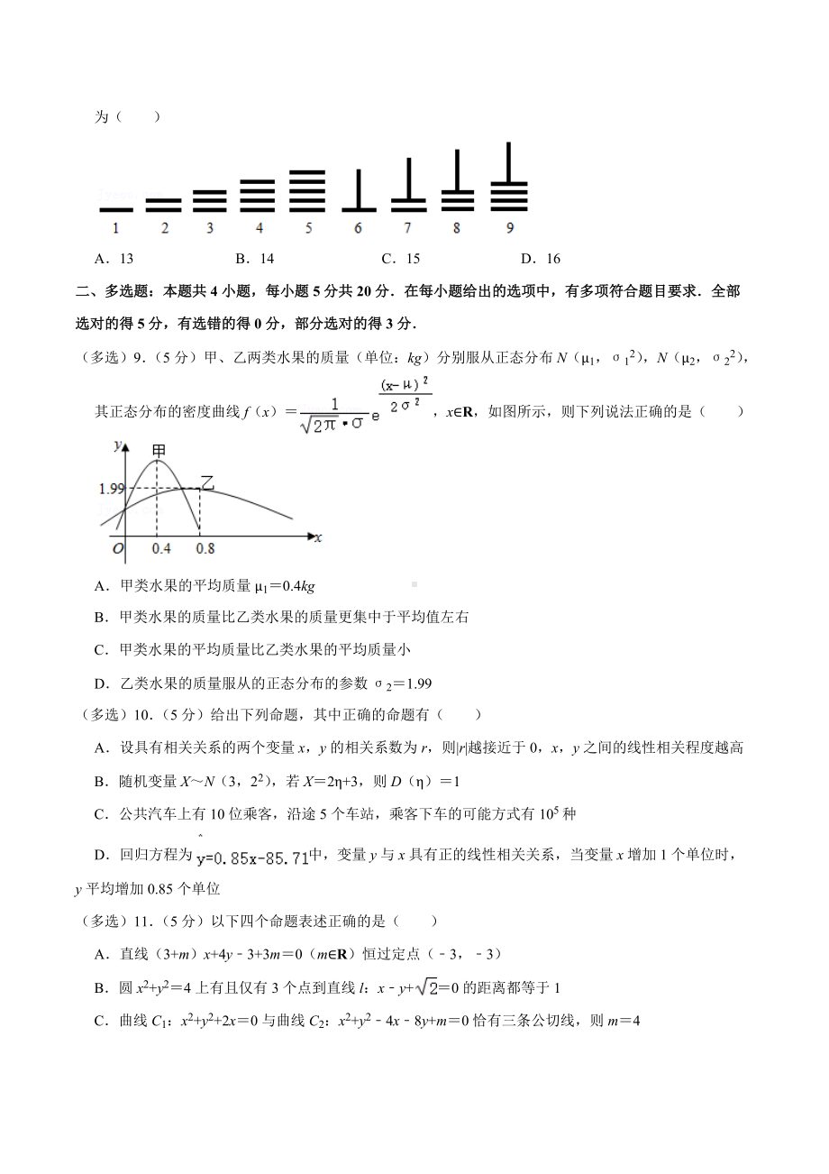 2020-2021学年辽宁省沈阳市郊联体高二（下）开学数学试卷.docx_第2页