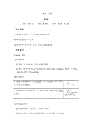 8.4.1 平面（解析版）.docx