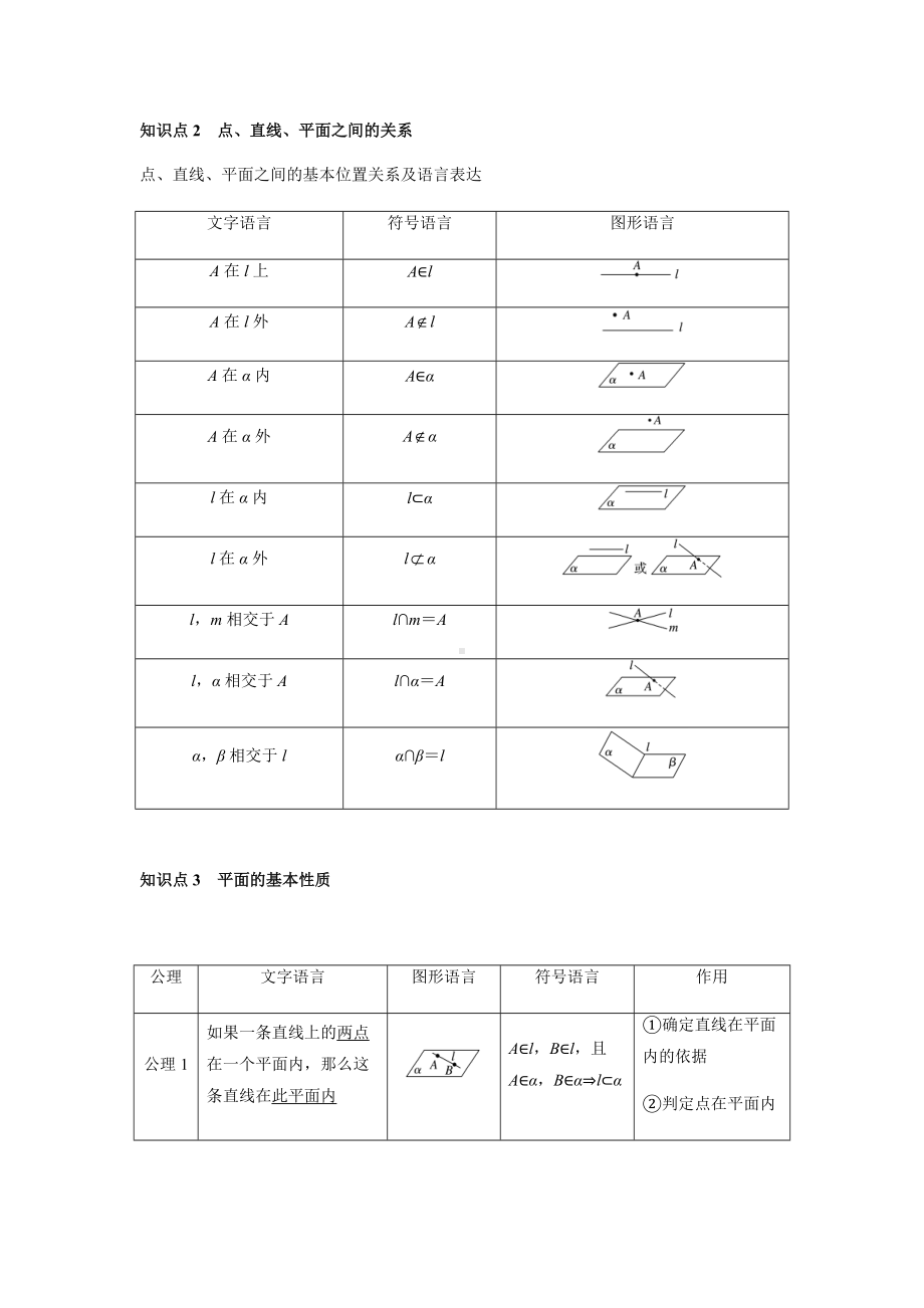 8.4.1 平面（解析版）.docx_第3页