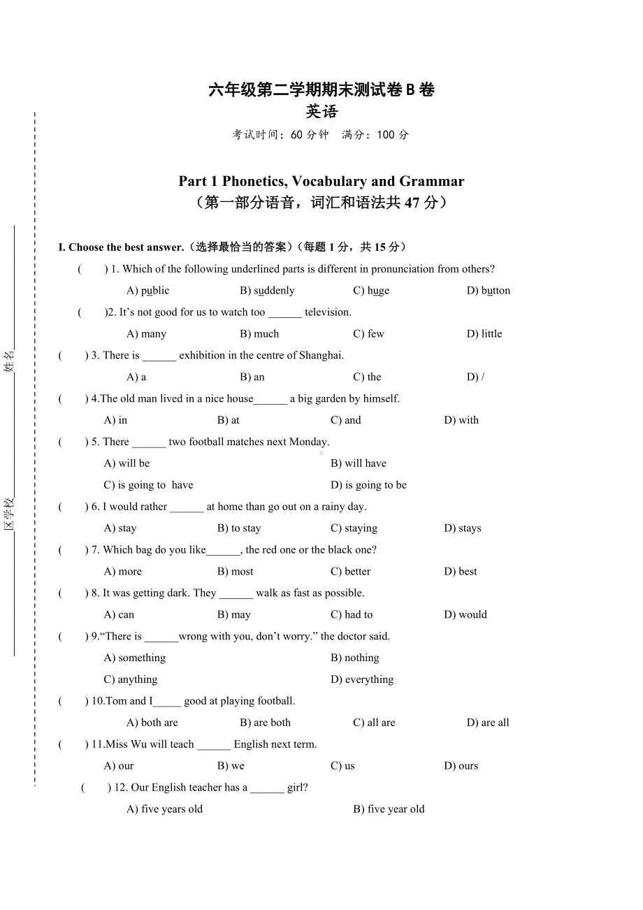 2021-2022学年牛津上海版六年级下学期期末测试卷B卷.docx_第1页