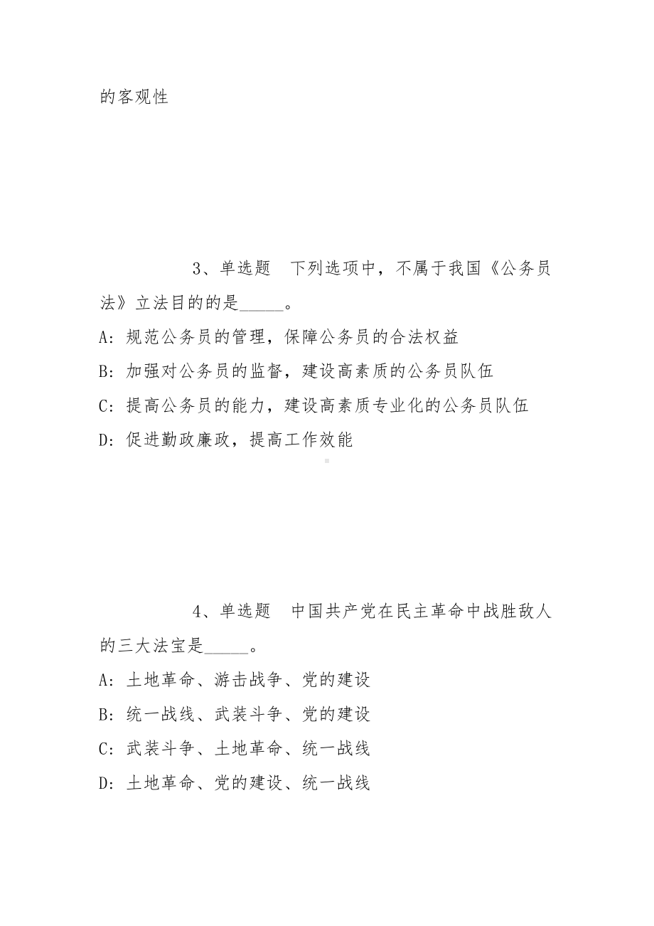 2022年06月广西崇左市医疗保障事业管理中心招考工作人员模拟卷(带答案).docx_第2页