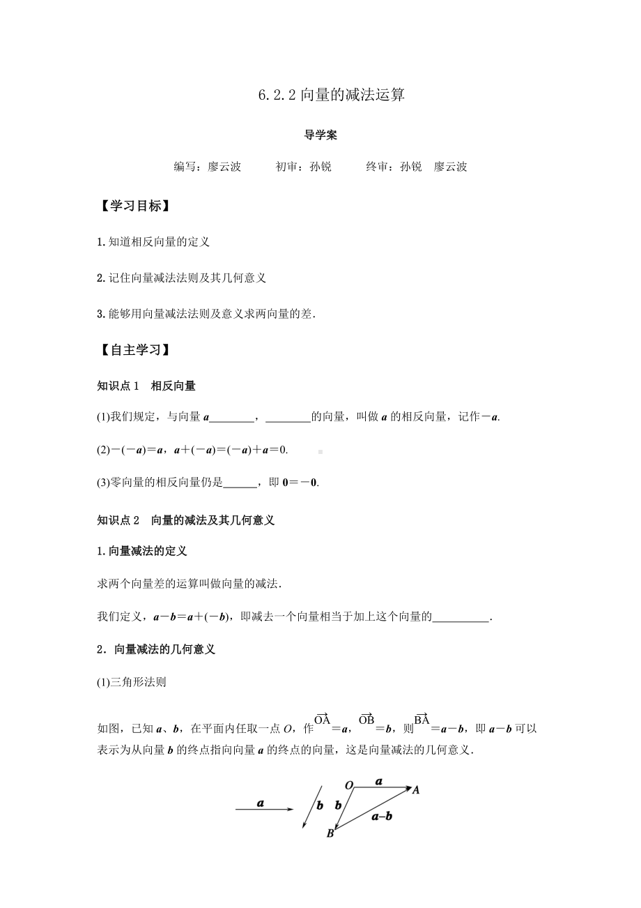 6.2.2 向量的减法运算（原卷版）.docx_第1页