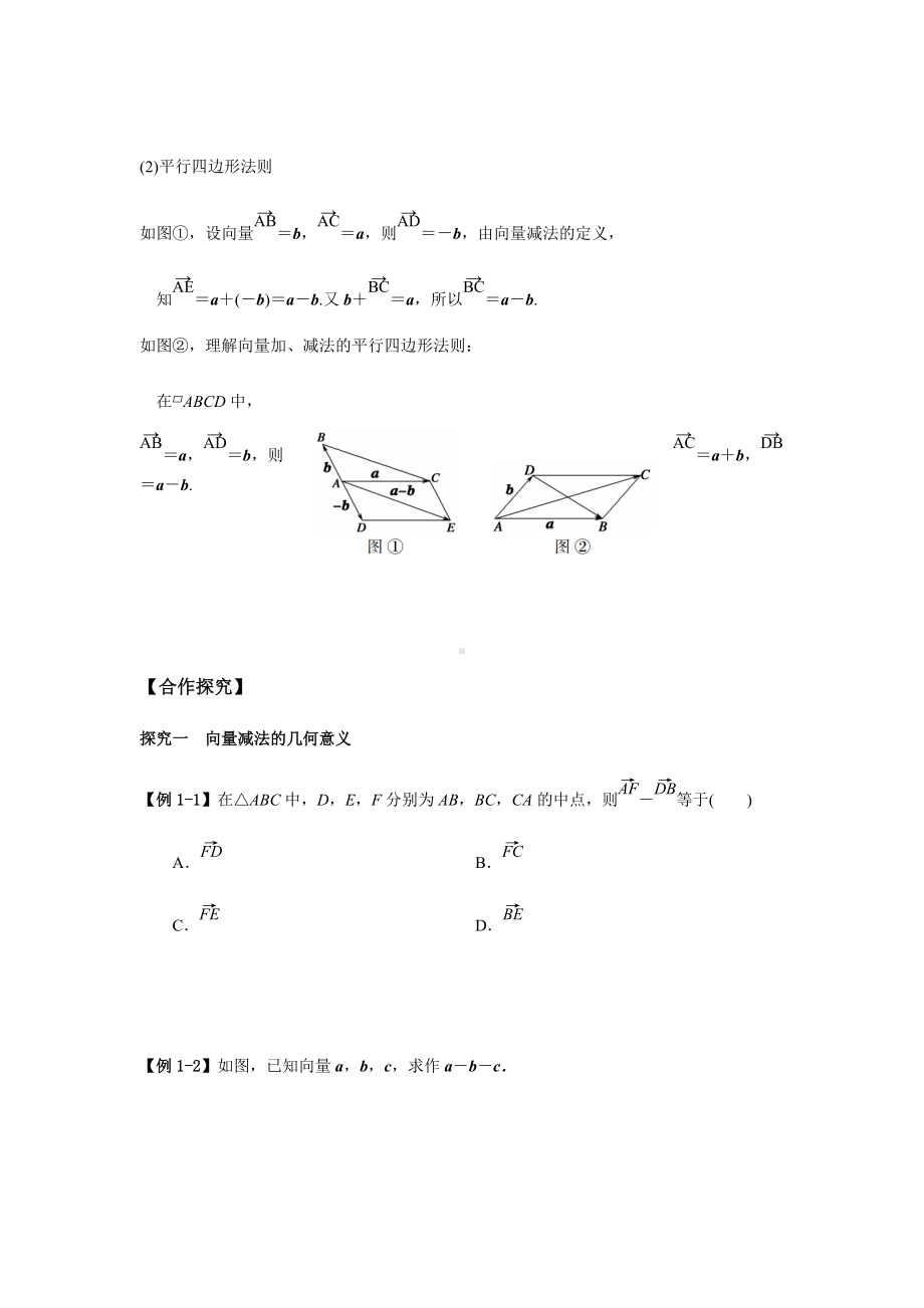 6.2.2 向量的减法运算（原卷版）.docx_第2页