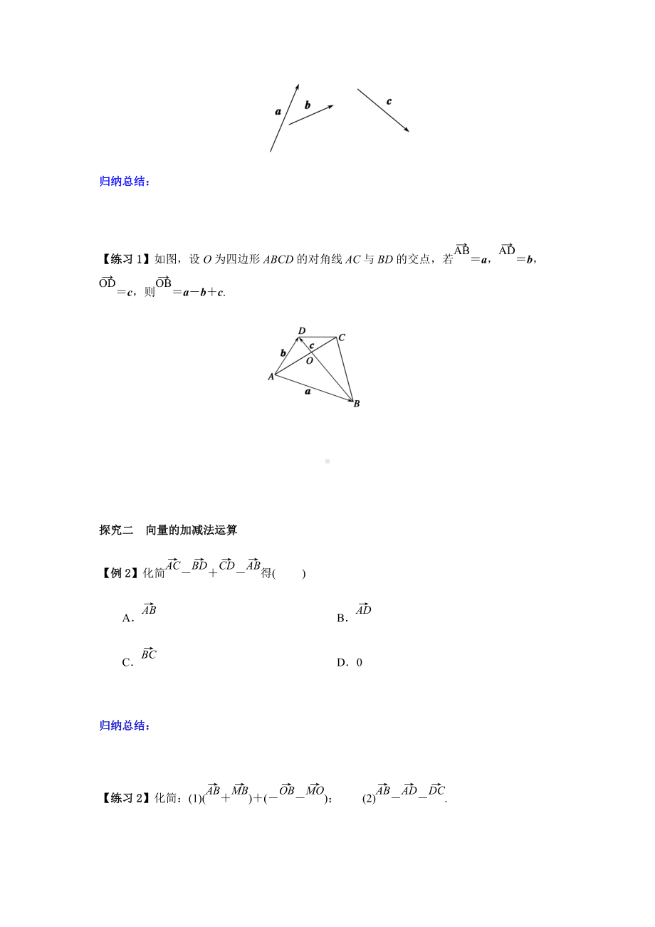 6.2.2 向量的减法运算（原卷版）.docx_第3页