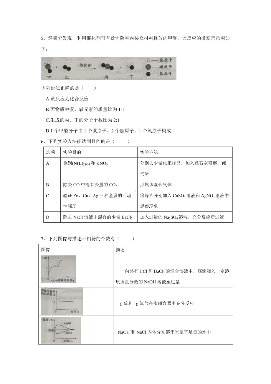 2022年四川省遂宁市中考化学真题.docx_第2页