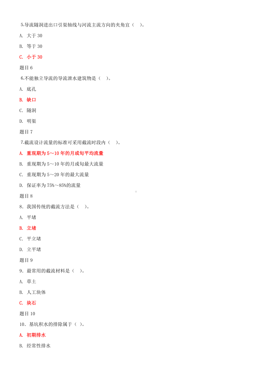 2022年新国家开放大学电大《水利工程施工》网络核心课形考网考作业及答案.doc_第2页