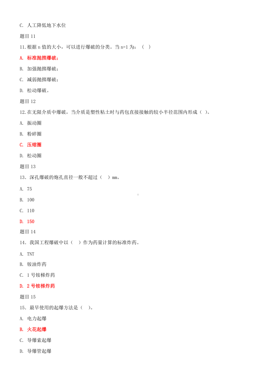 2022年新国家开放大学电大《水利工程施工》网络核心课形考网考作业及答案.doc_第3页