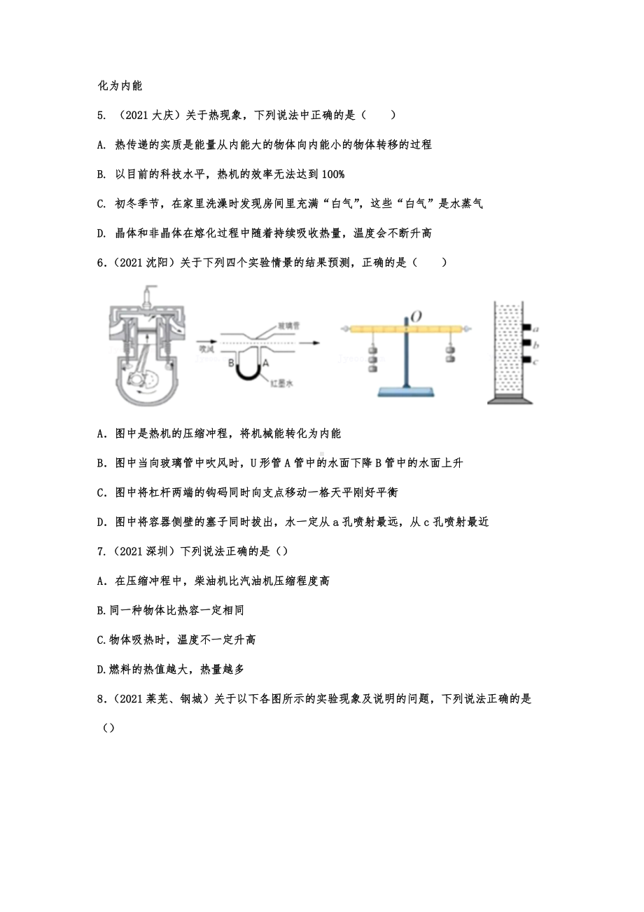 2021年中考物理真题精准训练-内能的利用.docx_第2页