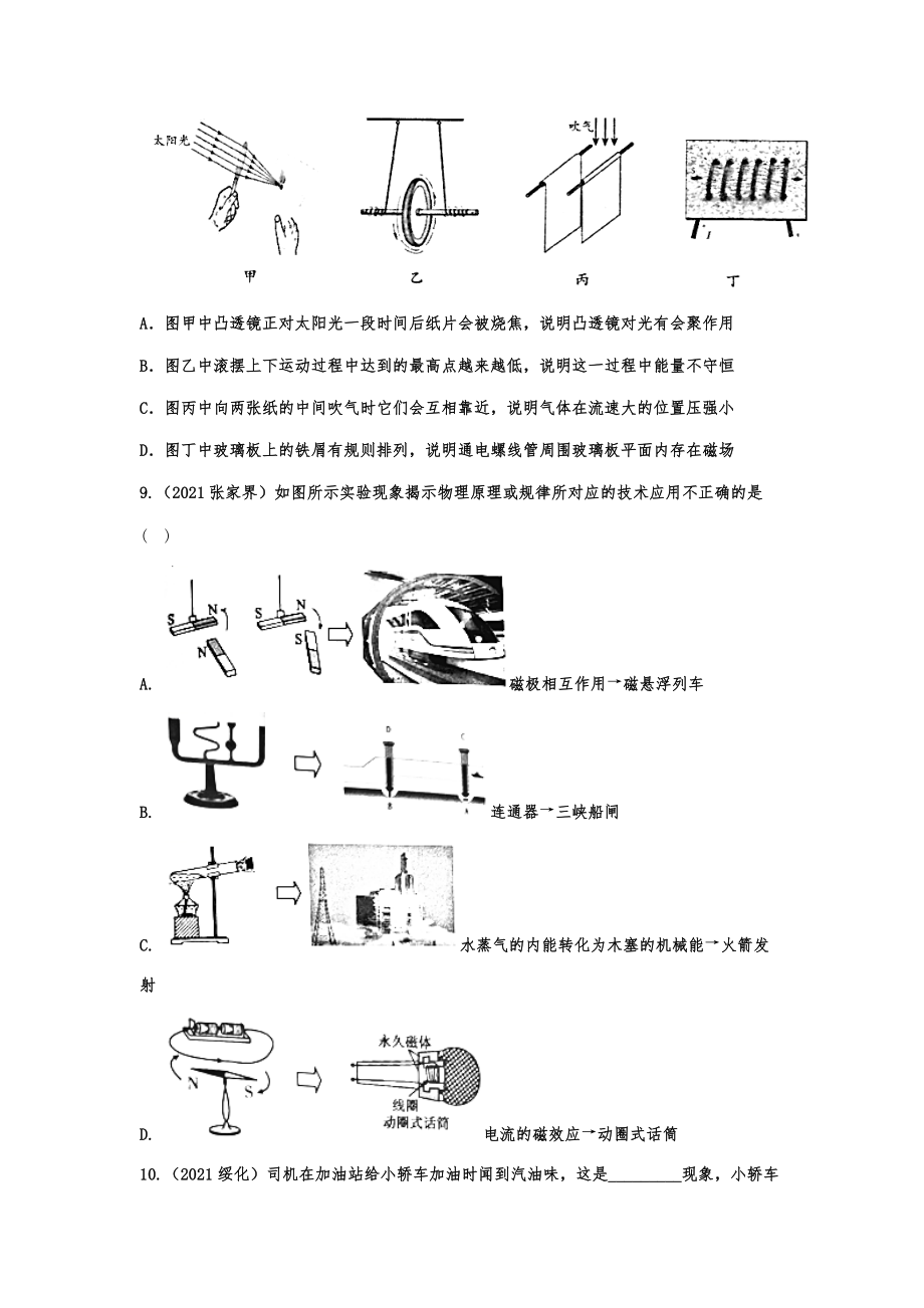 2021年中考物理真题精准训练-内能的利用.docx_第3页