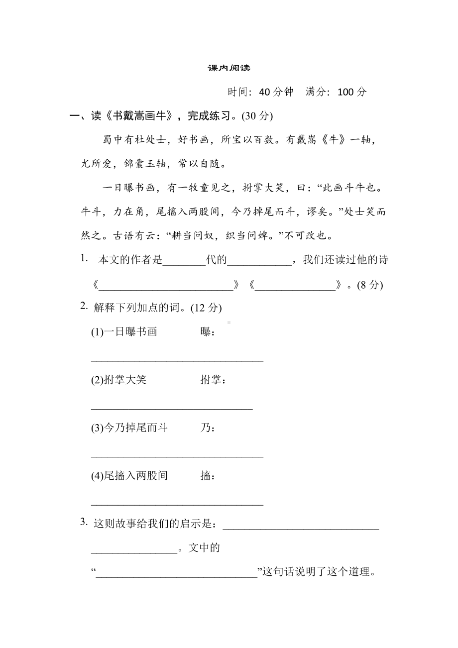 六年级语文上册 专项-13. 课内阅读.doc_第1页