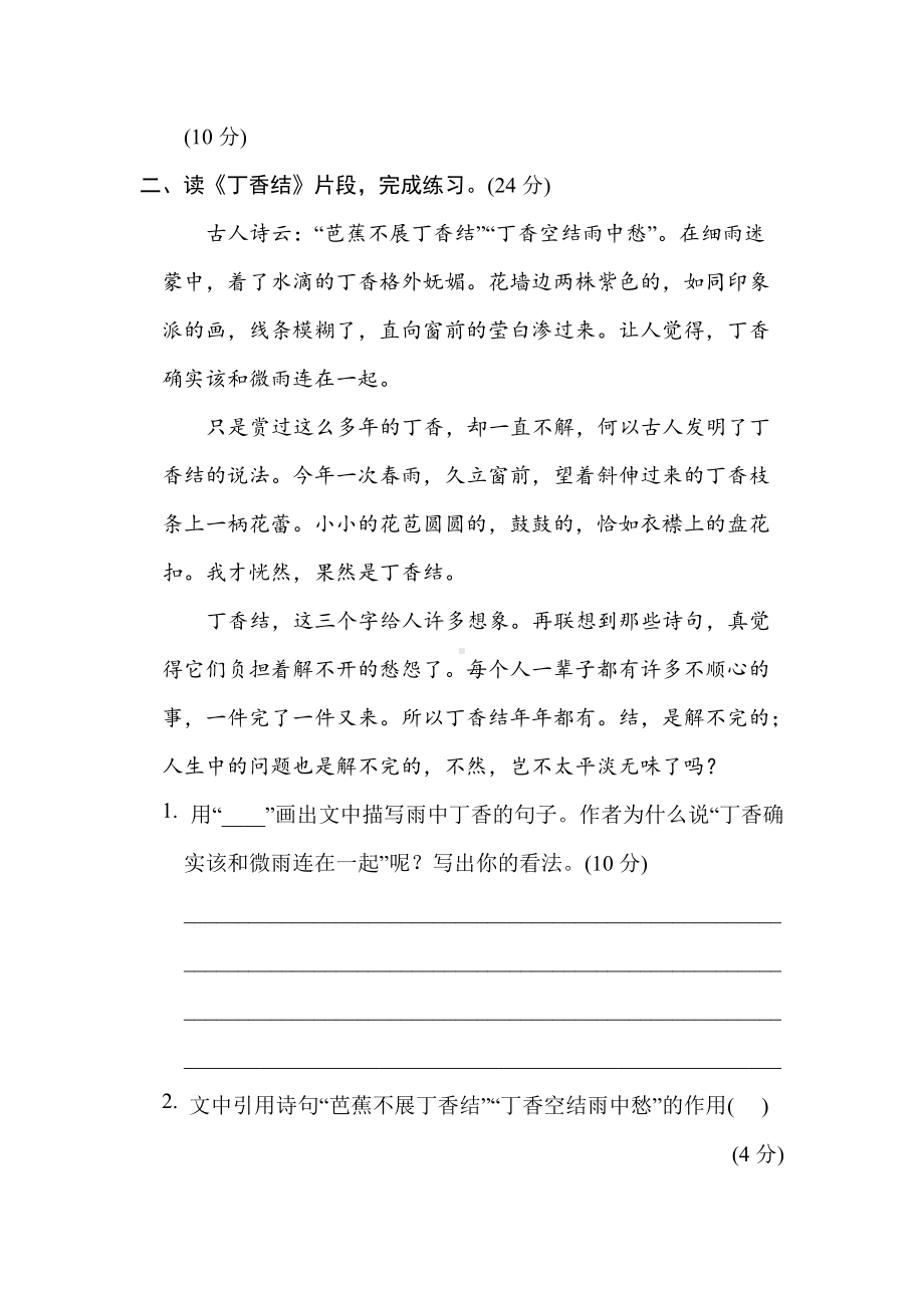 六年级语文上册 专项-13. 课内阅读.doc_第2页