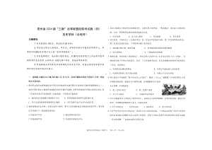 贵州省“三新”改革联盟校2021-2022学年高一下学期联考（四）历史（合格考）试题.pdf