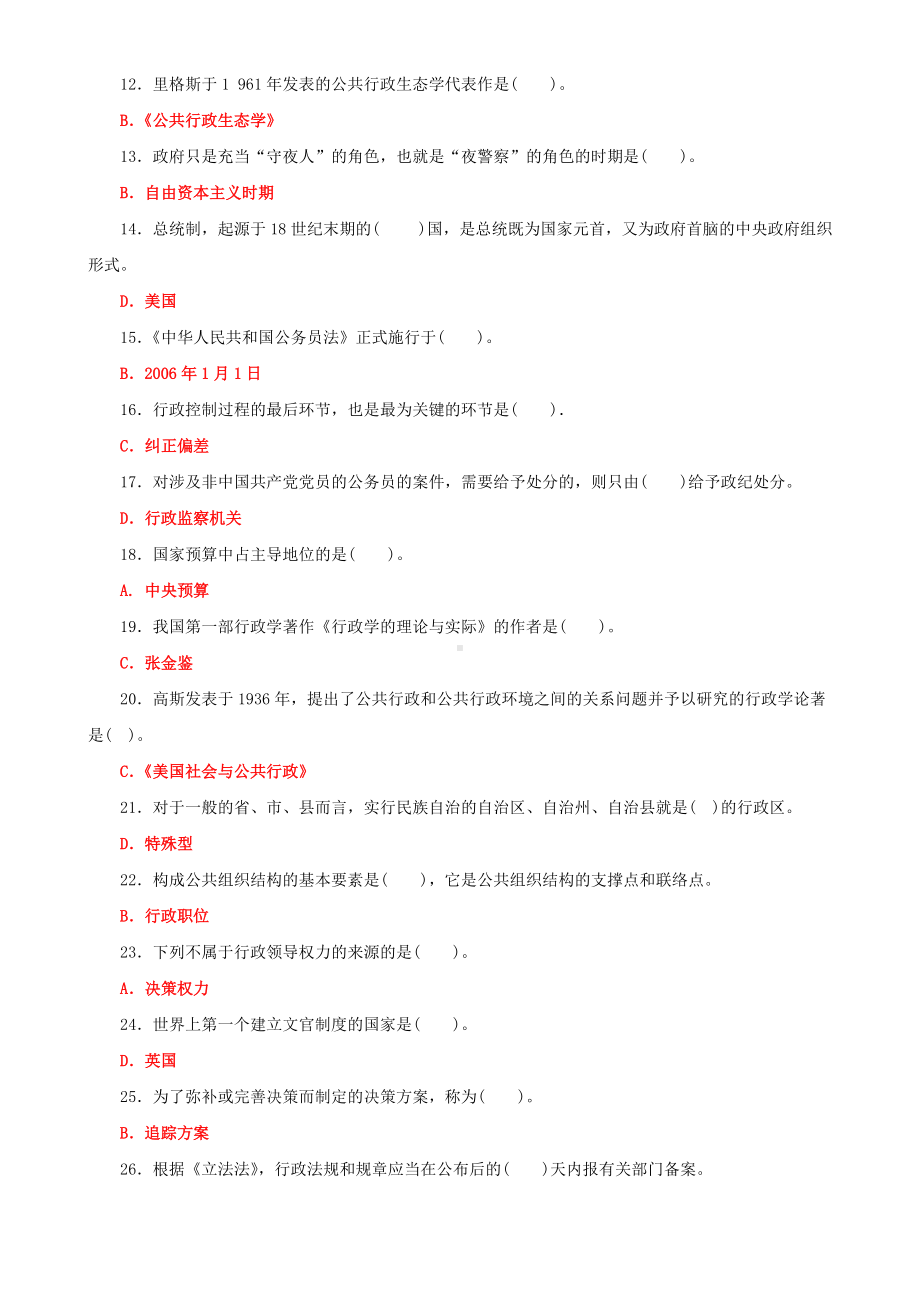 2022年国家开放大学电大《公共行政学》期末试题标准题附答案（试卷号2202）.doc_第2页