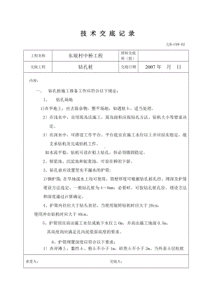 XX中桥工程钻孔桩技术交底（Word版）记录.doc