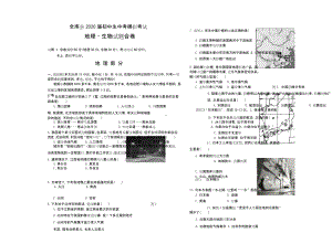 2020年江西省赣州市全南县中考模拟地理生物试题(含答案).doc