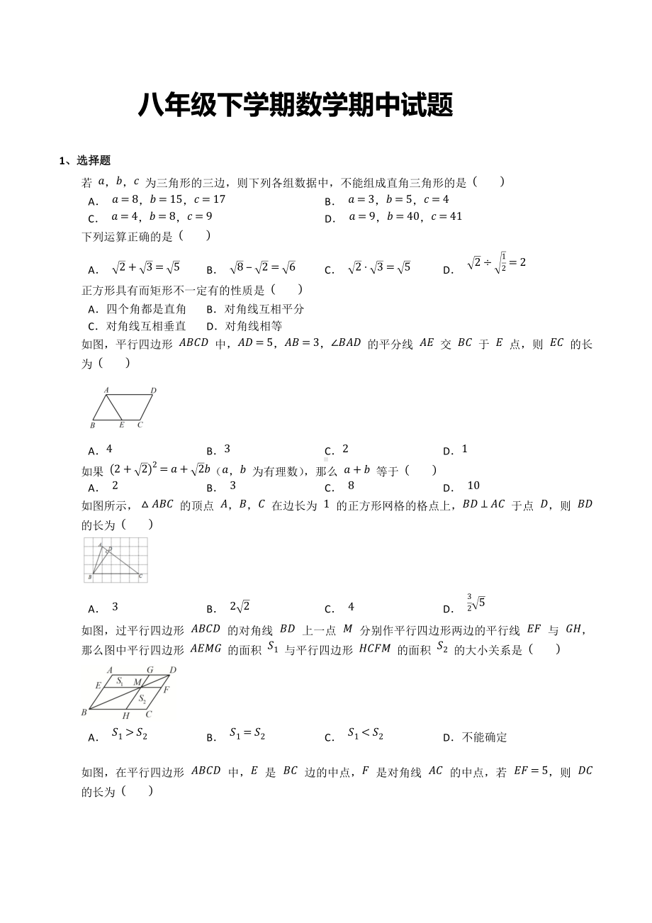 2021-2022学年人教版八年级下册数学期中试题.docx_第1页